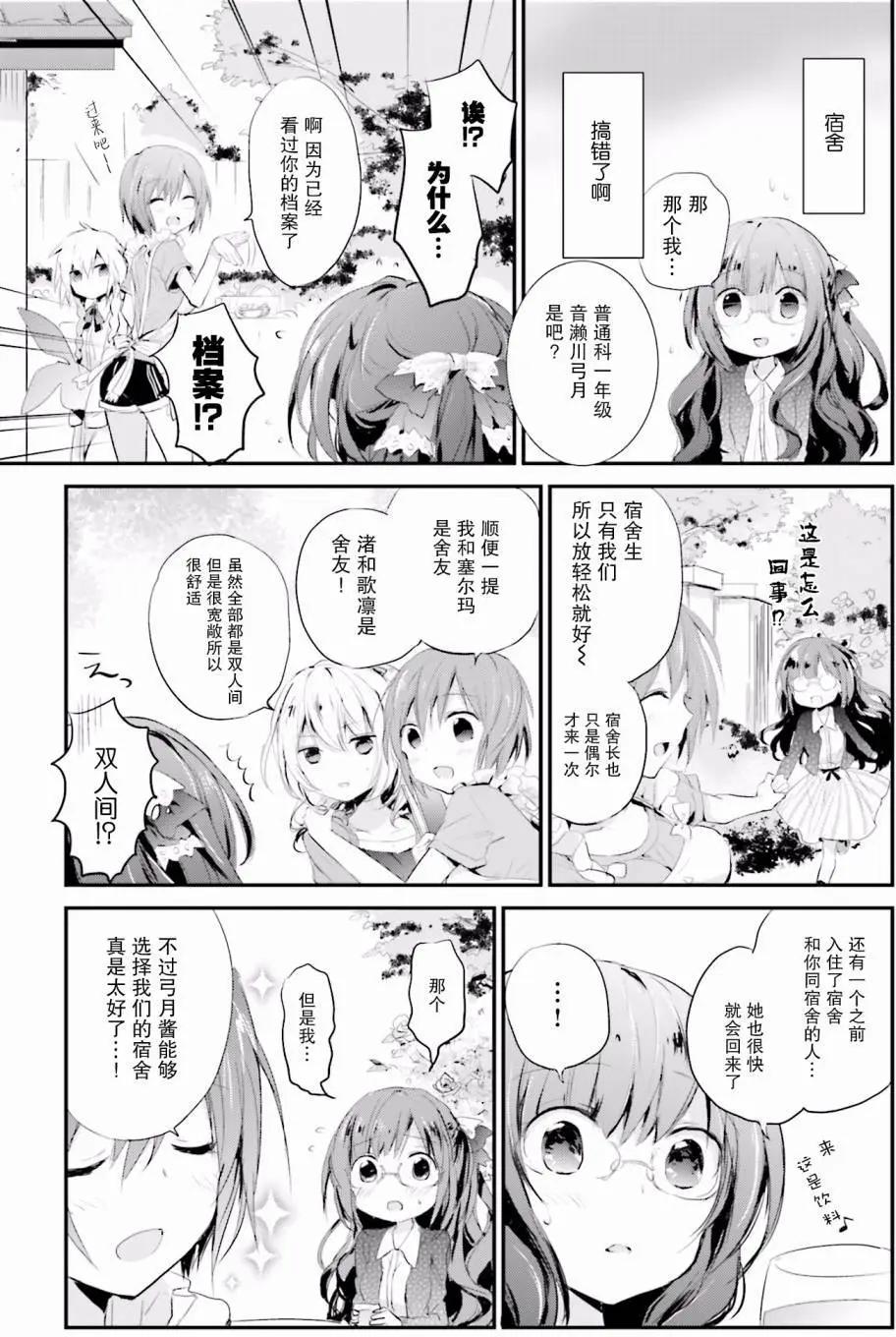 星屑夢幻島花園 - 第01回 - 2