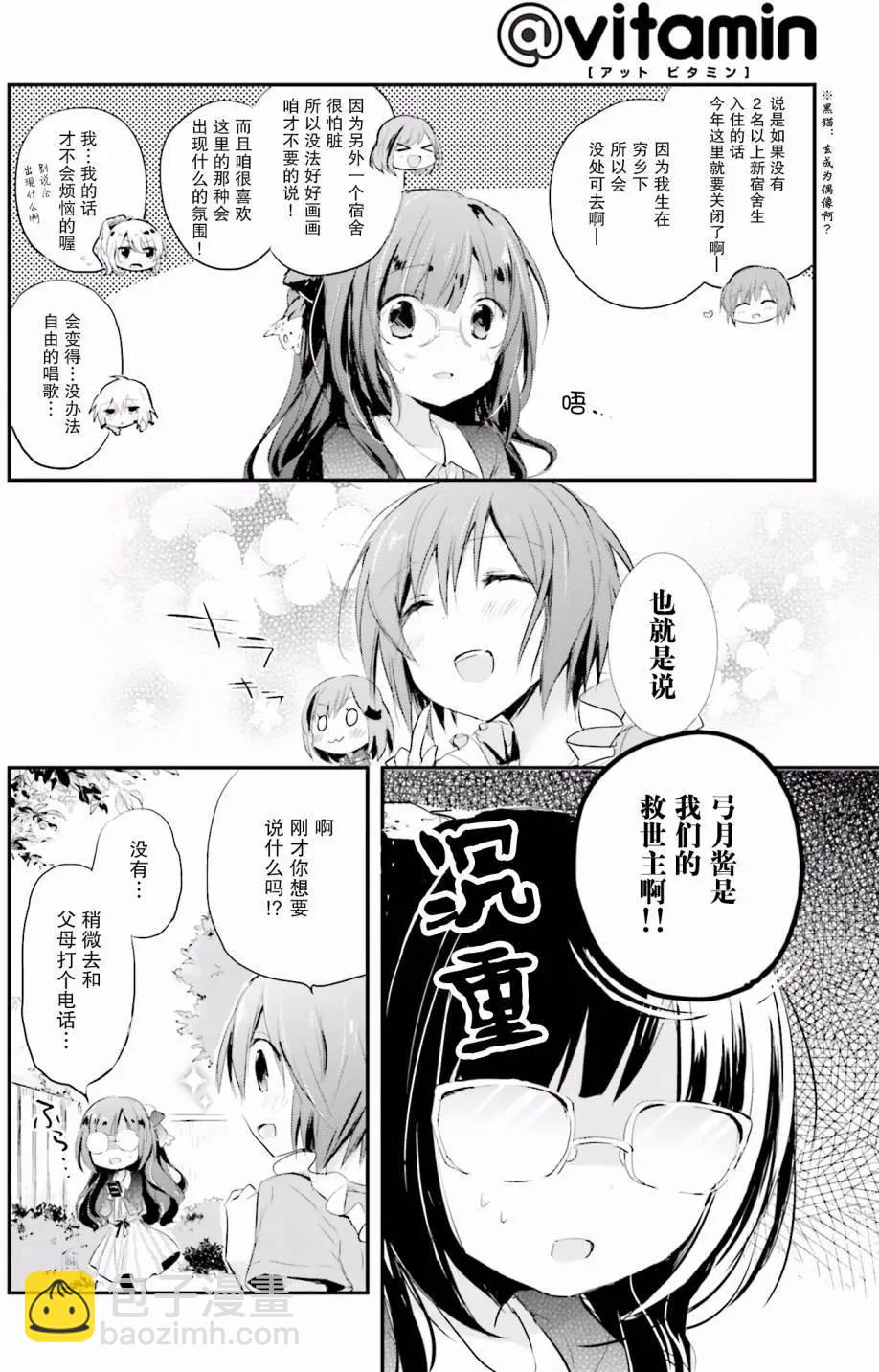 星屑夢幻島花園 - 第01回 - 3