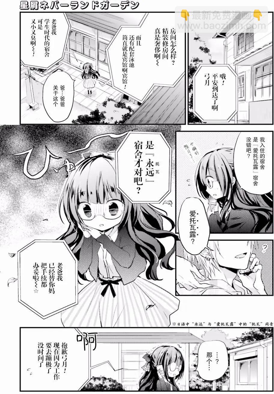 星屑夢幻島花園 - 第01回 - 4