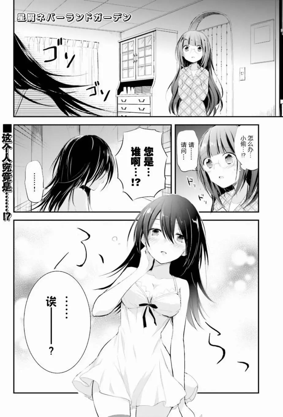 星屑夢幻島花園 - 第07回 - 1