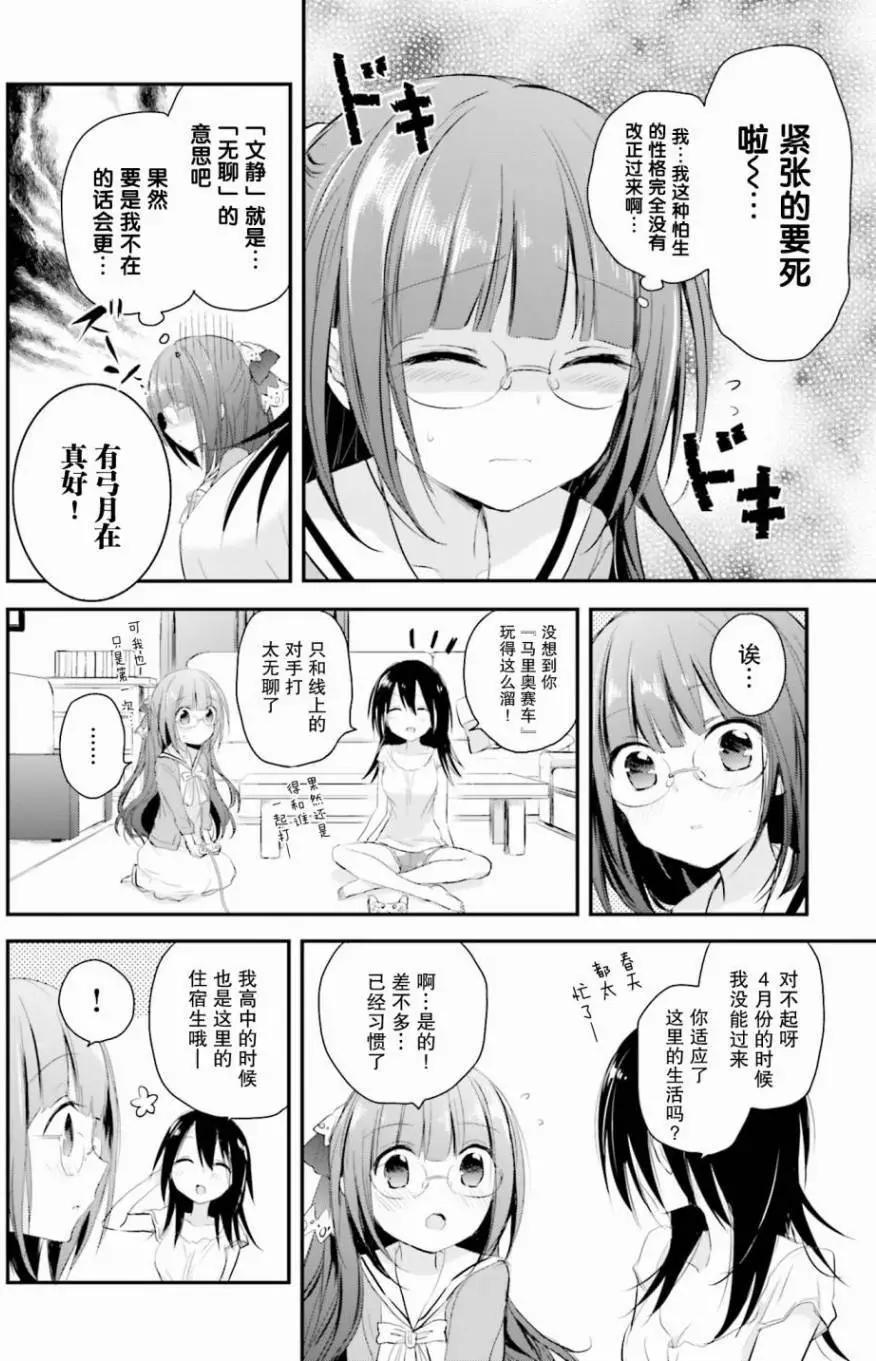 星屑夢幻島花園 - 第07回 - 5