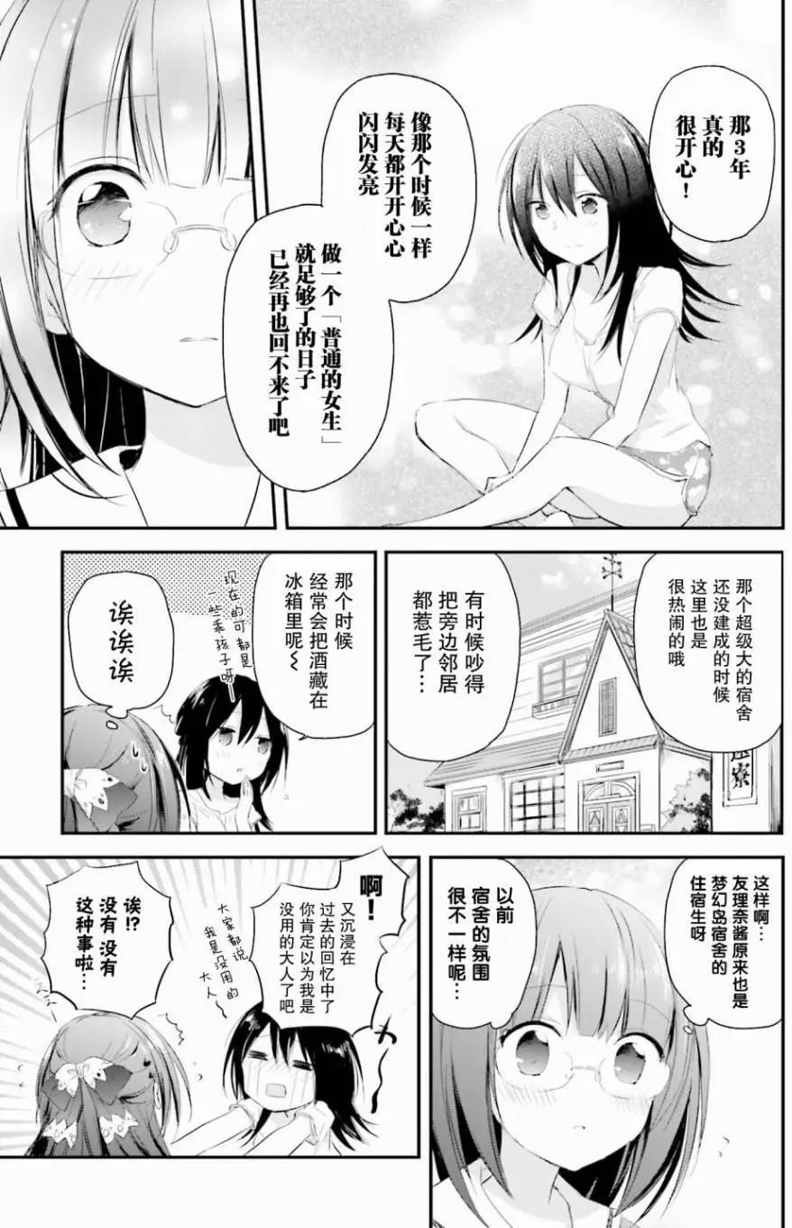 星屑夢幻島花園 - 第07回 - 1