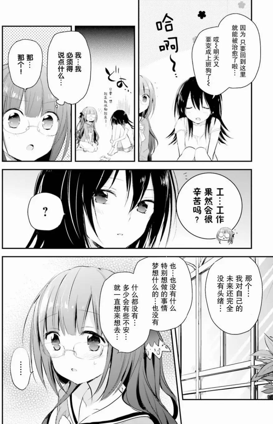 星屑夢幻島花園 - 第07回 - 2