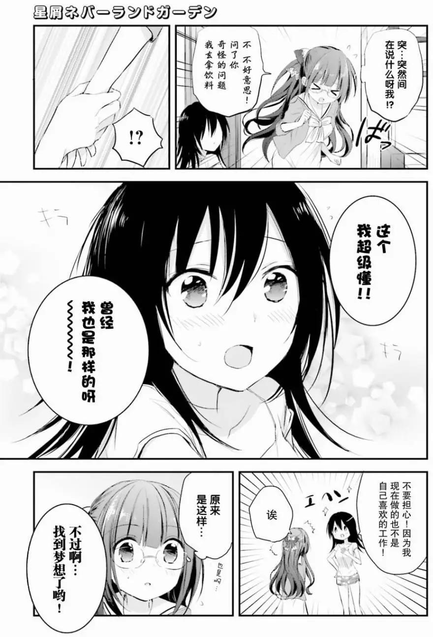 星屑夢幻島花園 - 第07回 - 3