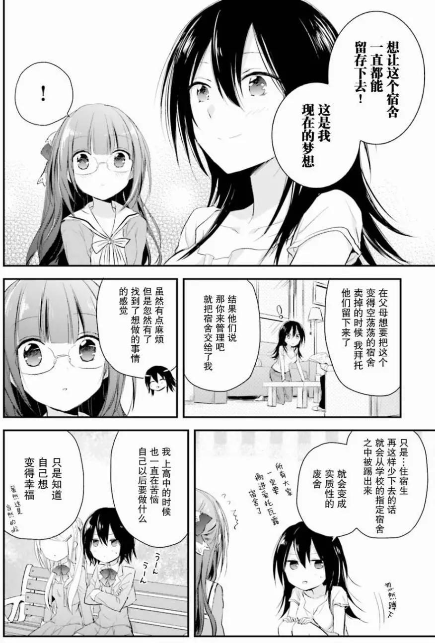 星屑夢幻島花園 - 第07回 - 4