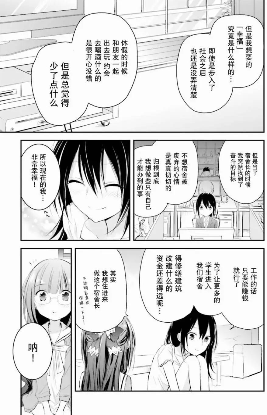 星屑夢幻島花園 - 第07回 - 5