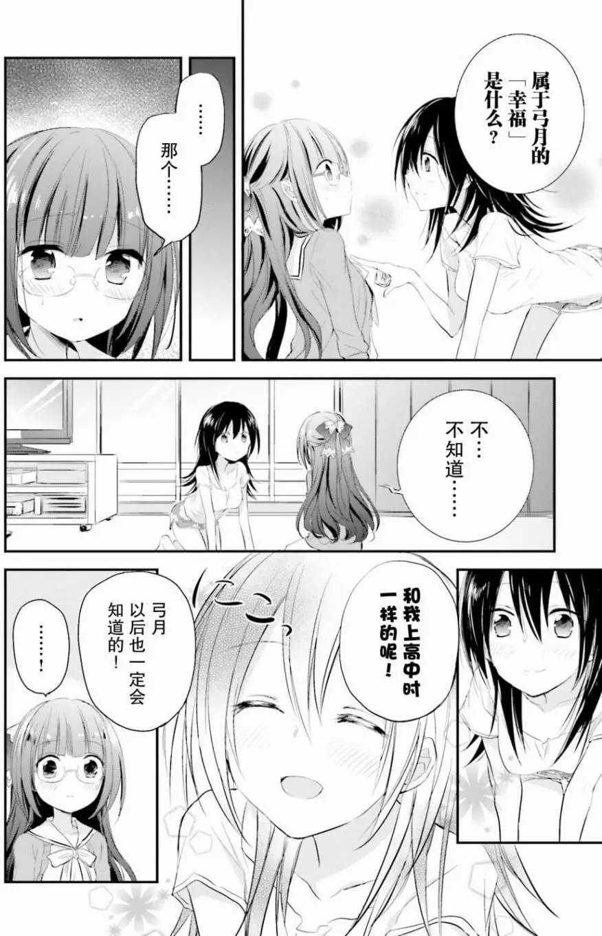 星屑夢幻島花園 - 第07回 - 1