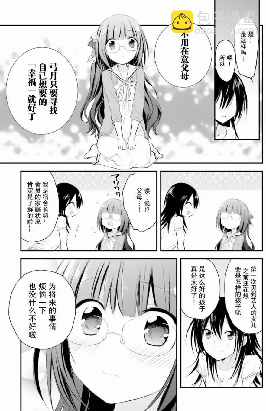 星屑夢幻島花園 - 第07回 - 2
