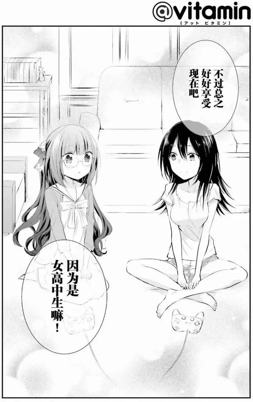 星屑夢幻島花園 - 第07回 - 3