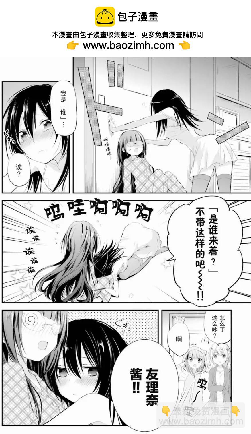 星屑夢幻島花園 - 第07回 - 2