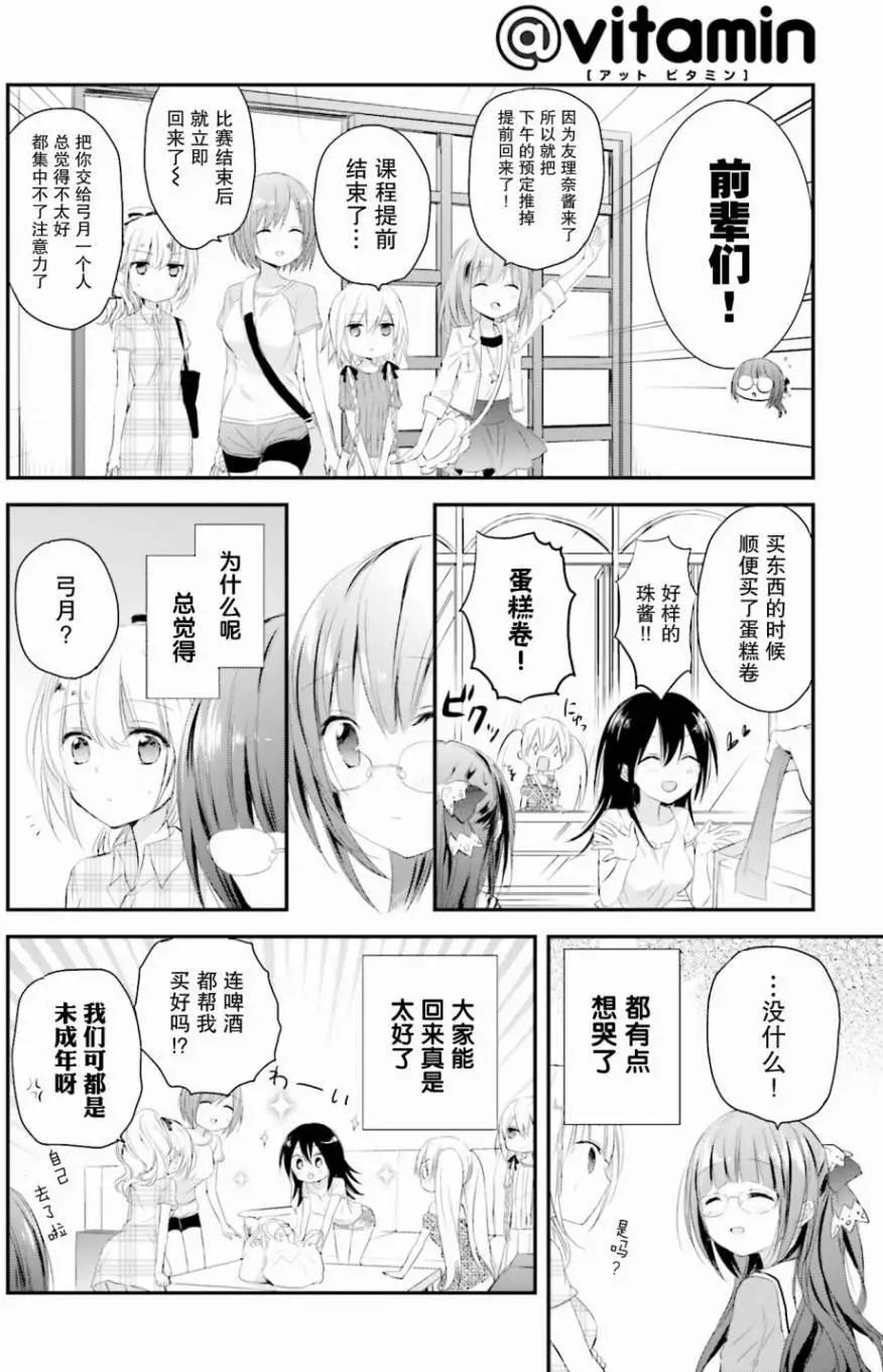 星屑夢幻島花園 - 第07回 - 5