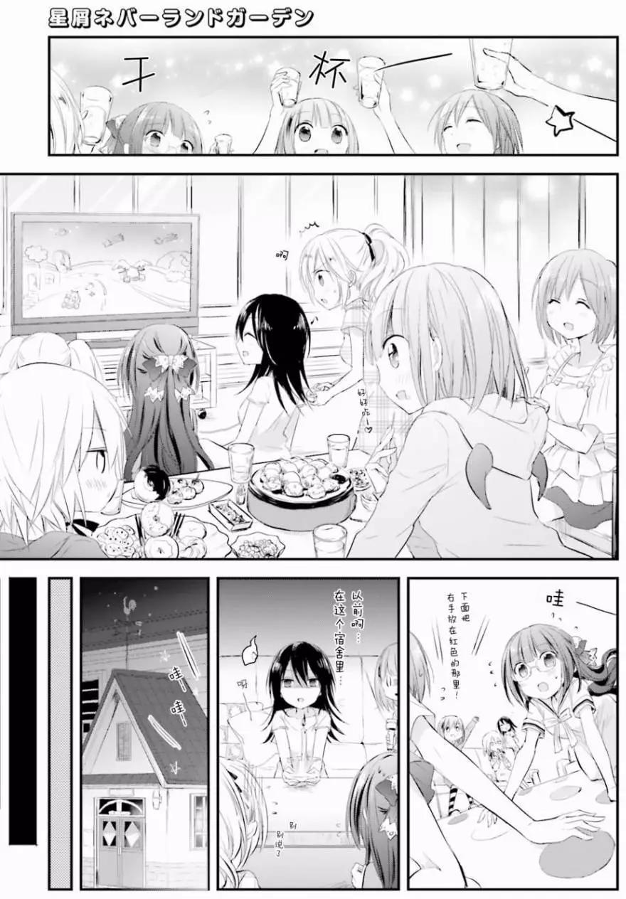 星屑夢幻島花園 - 第07回 - 1