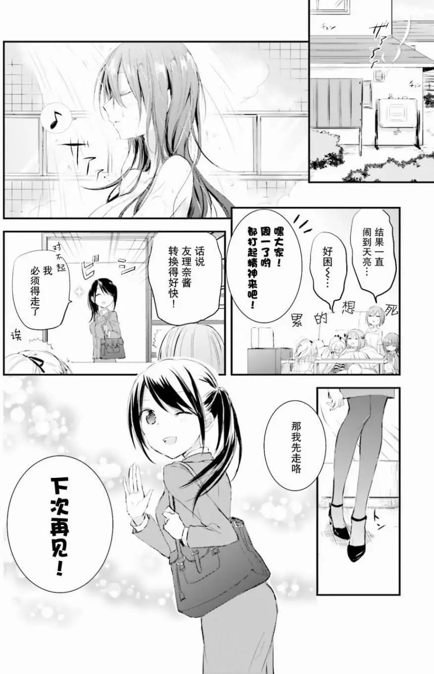 星屑夢幻島花園 - 第07回 - 2