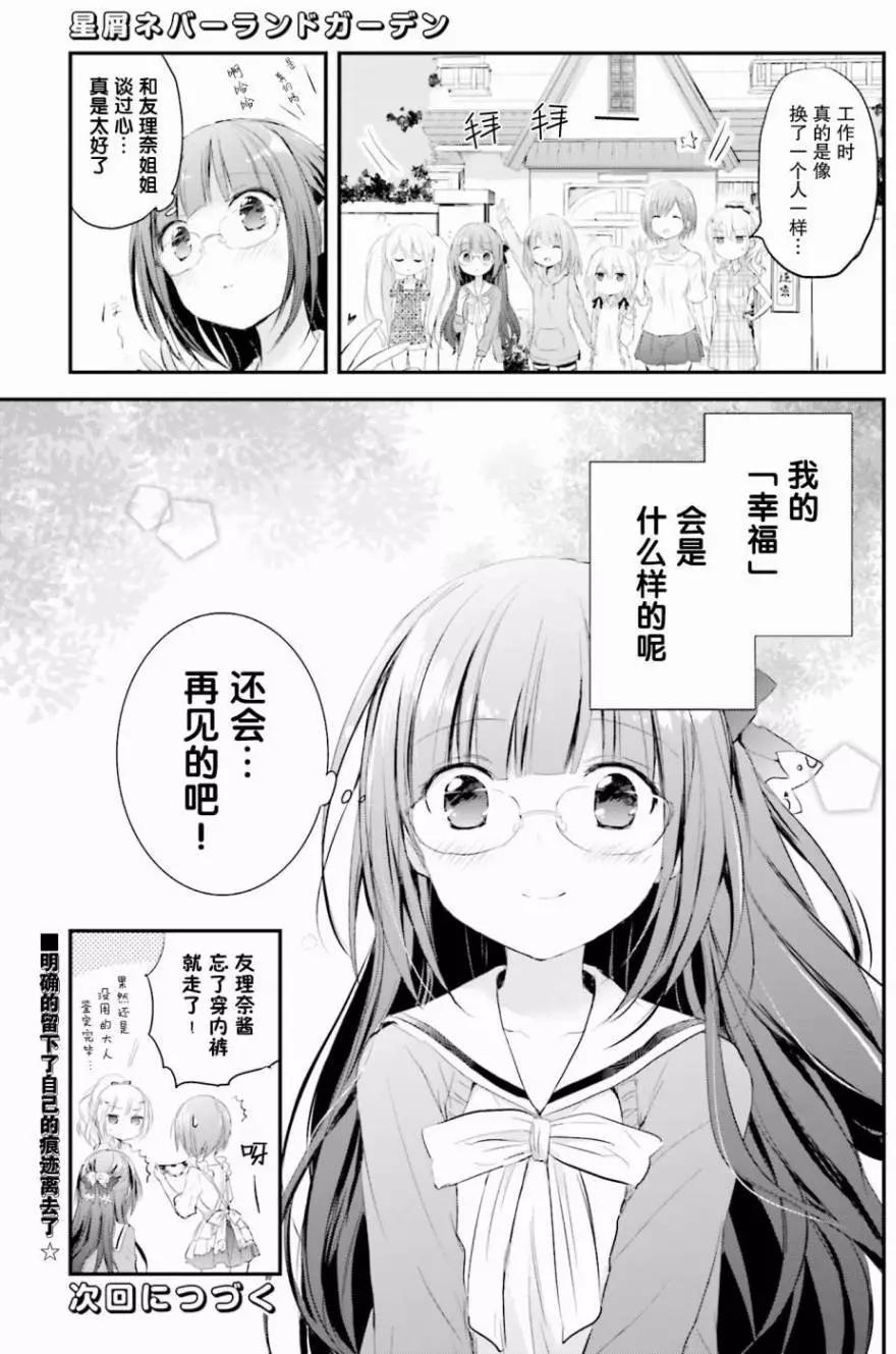 星屑夢幻島花園 - 第07回 - 3