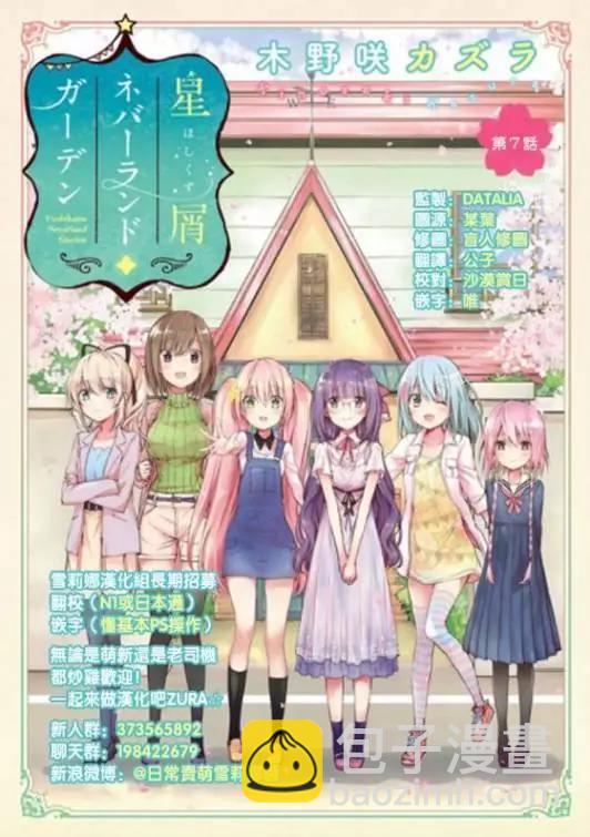 星屑夢幻島花園 - 第07回 - 4