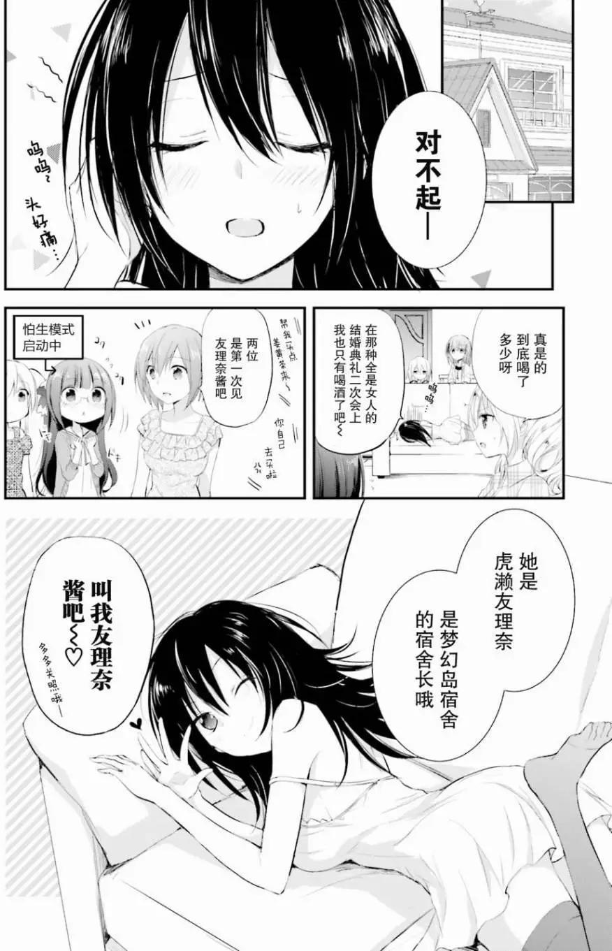 星屑夢幻島花園 - 第07回 - 4
