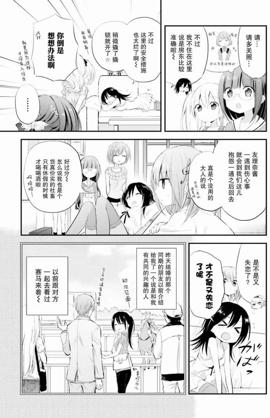 星屑夢幻島花園 - 第07回 - 5