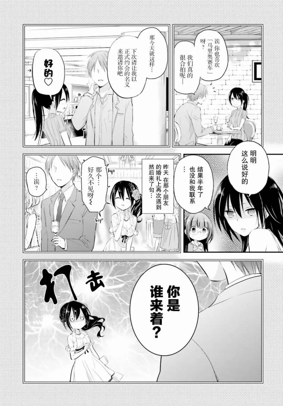 星屑夢幻島花園 - 第07回 - 1