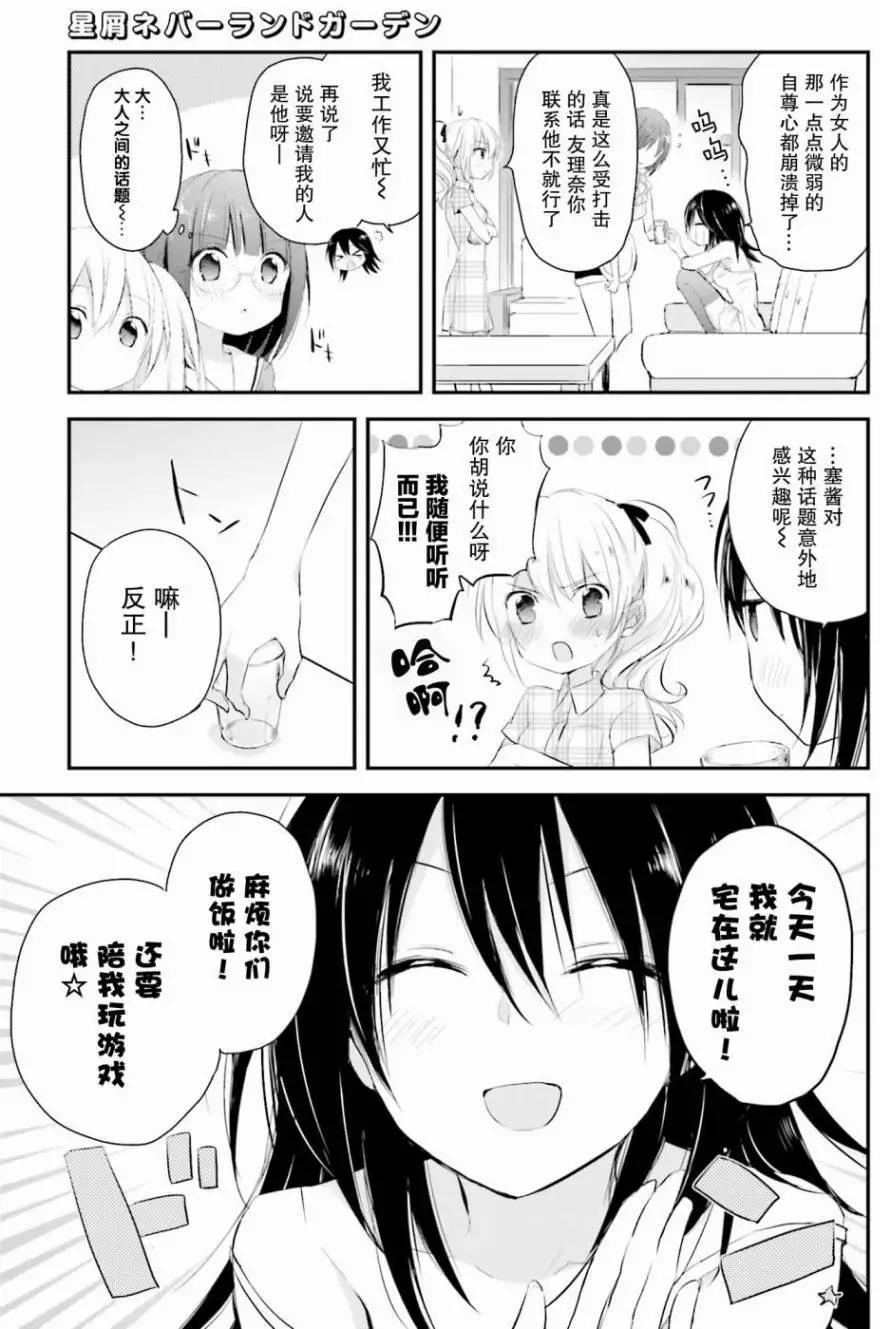 星屑夢幻島花園 - 第07回 - 2