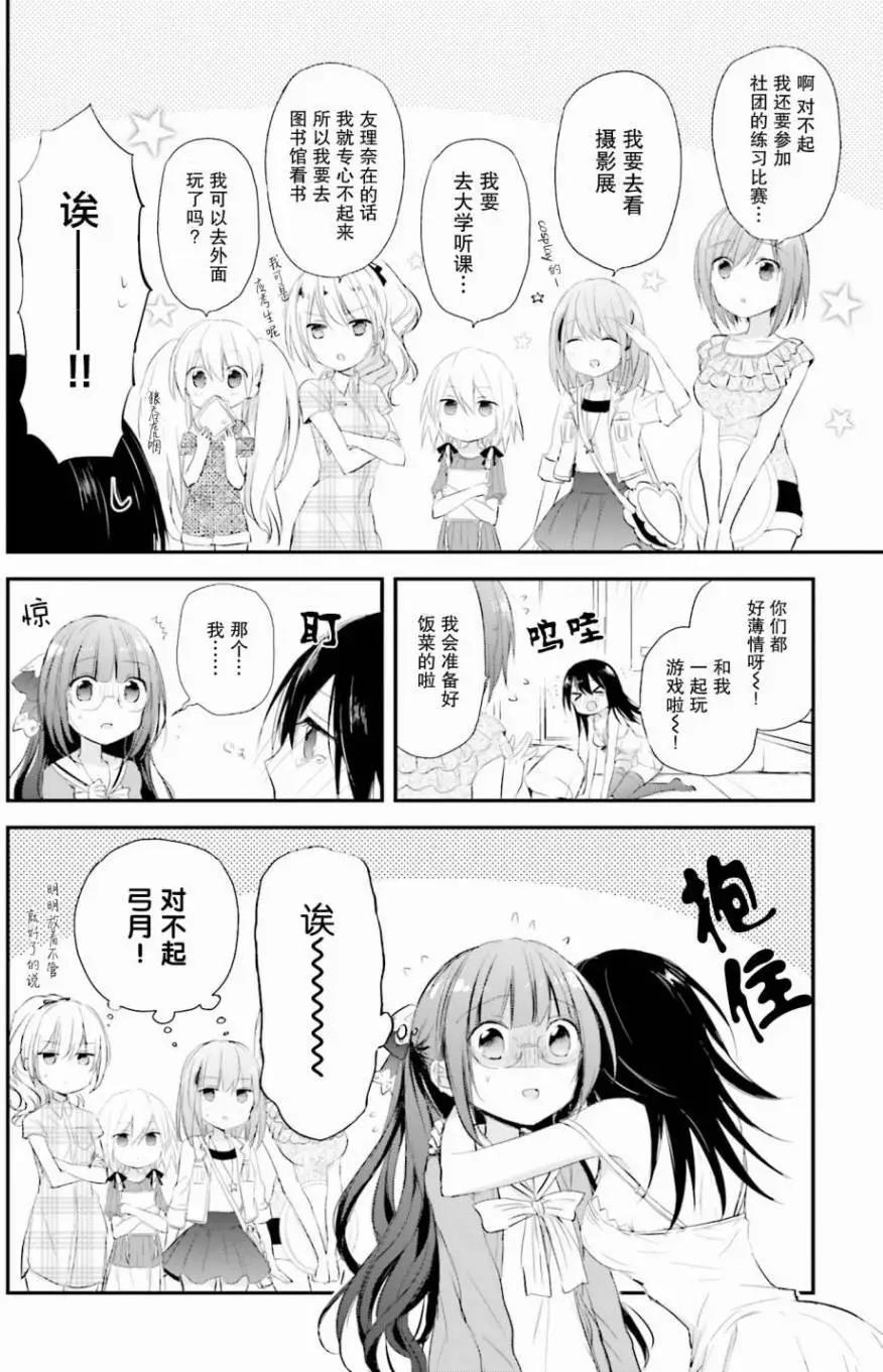 星屑夢幻島花園 - 第07回 - 3