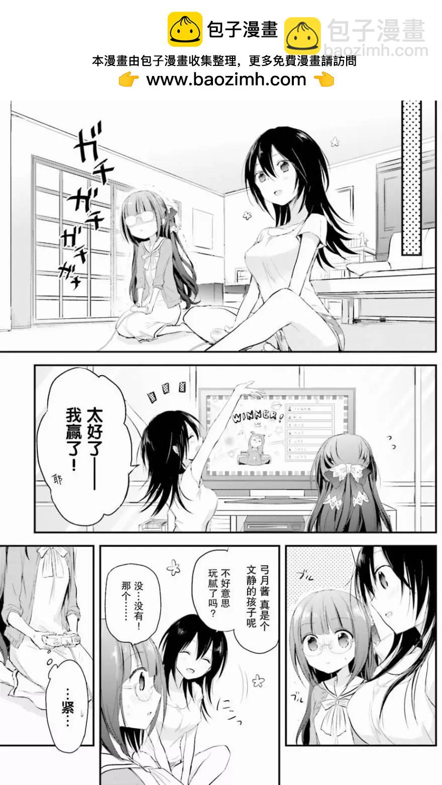 星屑夢幻島花園 - 第07回 - 4