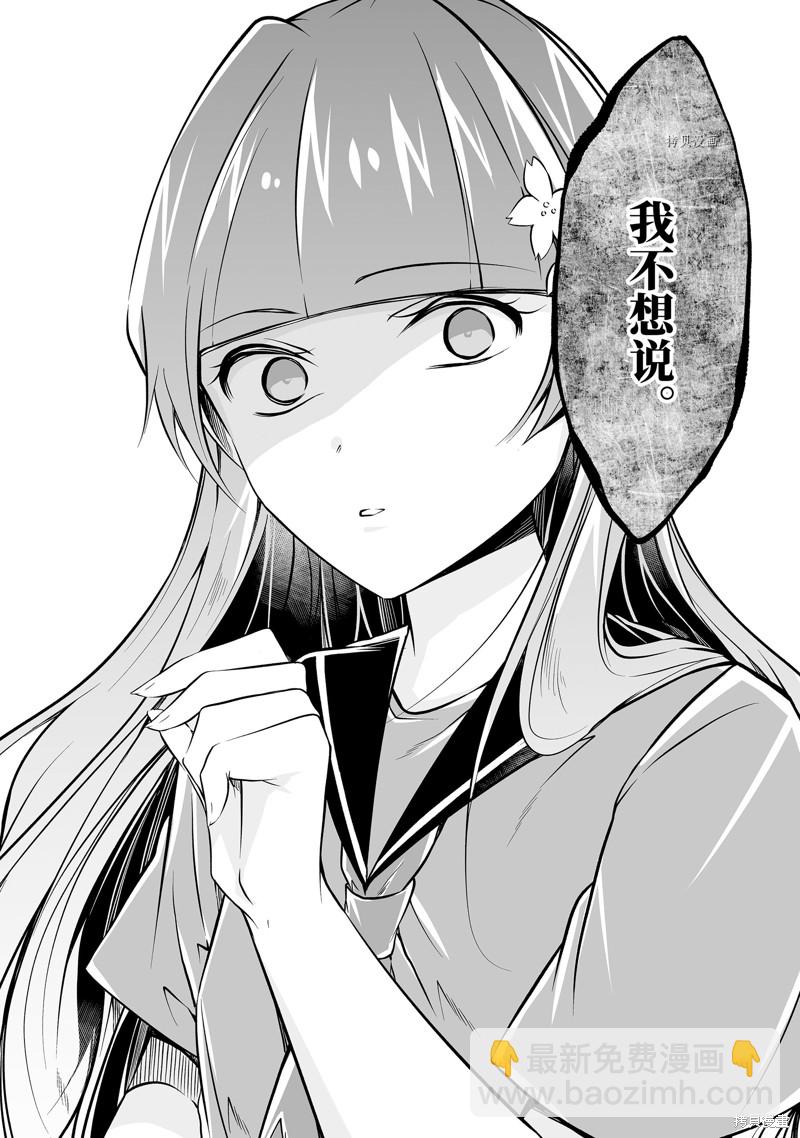 醒醒吧！你沒有女朋友 - 第74.2話 - 1