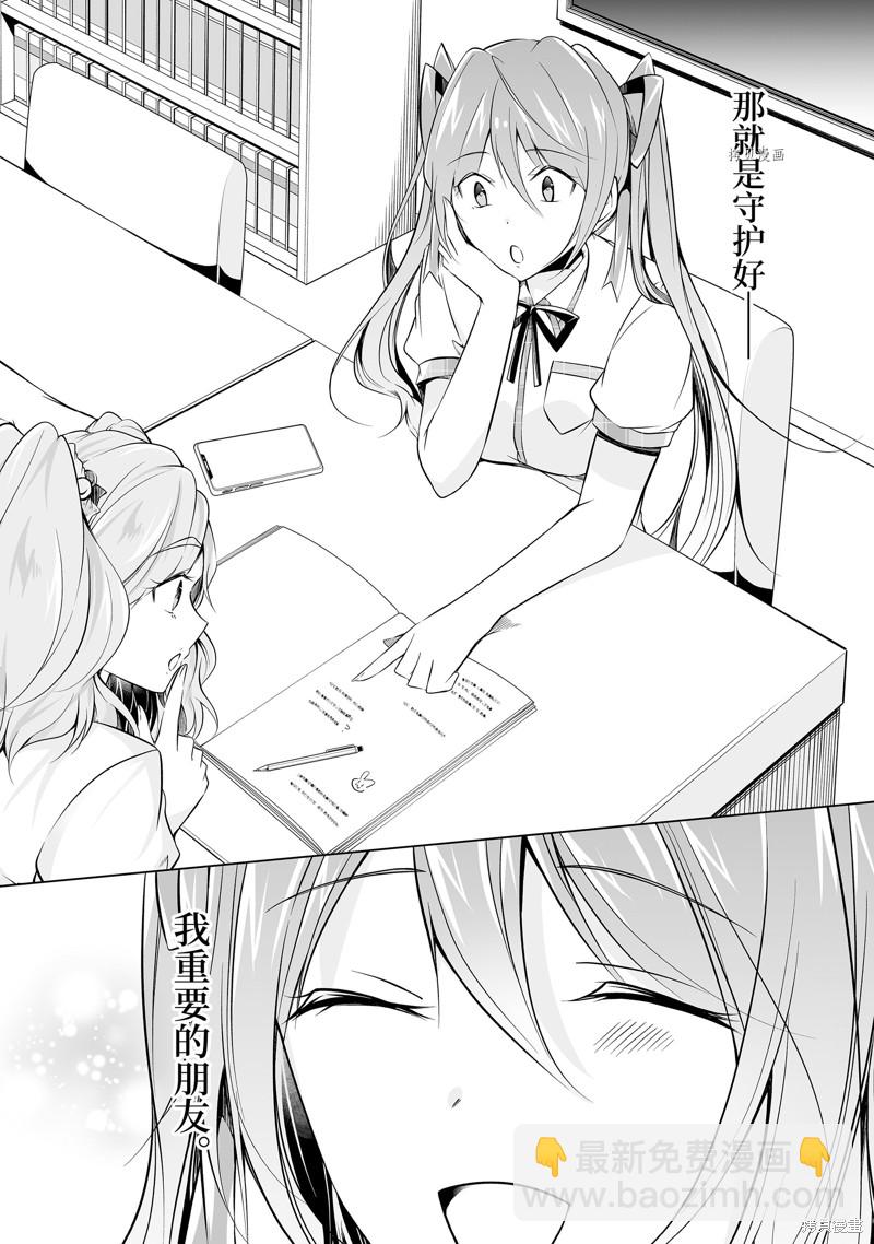 醒醒吧！你沒有女朋友 - 第74.2話 - 3