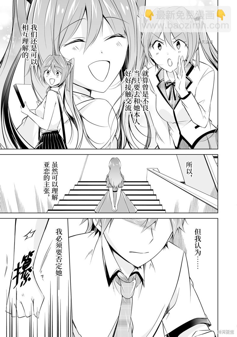 醒醒吧！你沒有女朋友 - 第74.2話 - 3