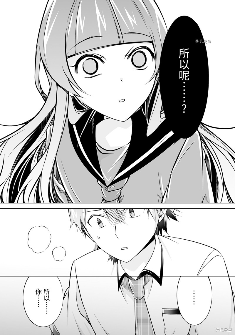 醒醒吧！你沒有女朋友 - 第74.2話 - 2