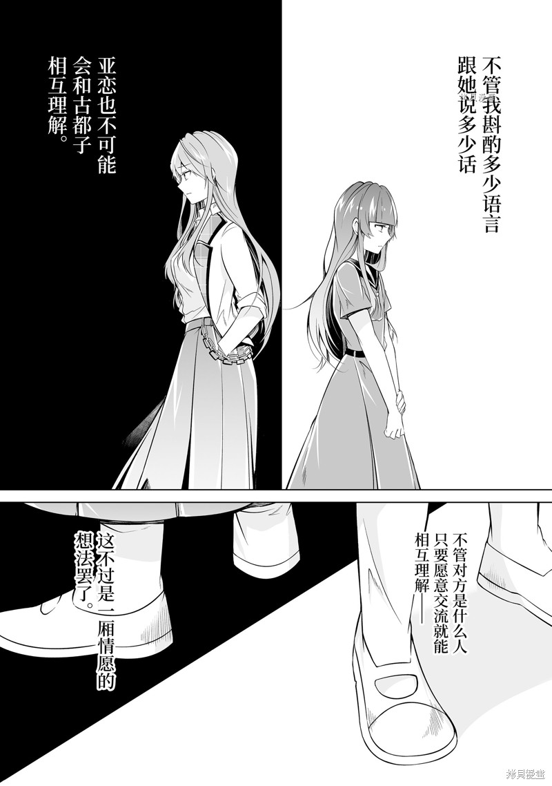 醒醒吧！你沒有女朋友 - 第74.2話 - 2