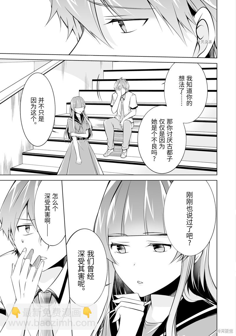 醒醒吧！你沒有女朋友 - 第74.2話 - 3