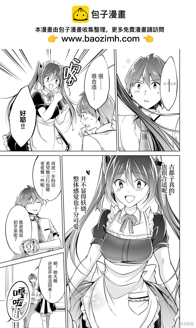 醒醒吧！你沒有女朋友 - 第75.2話 - 1