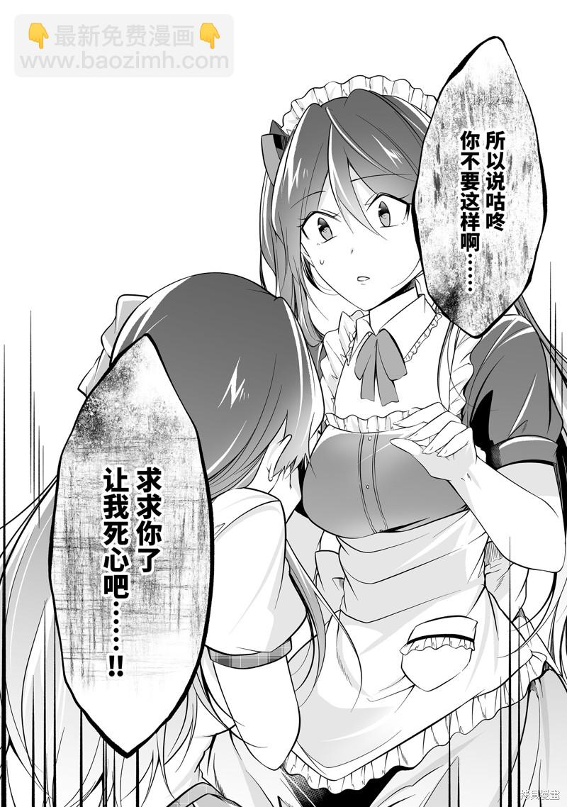 醒醒吧！你沒有女朋友 - 第75.2話 - 1