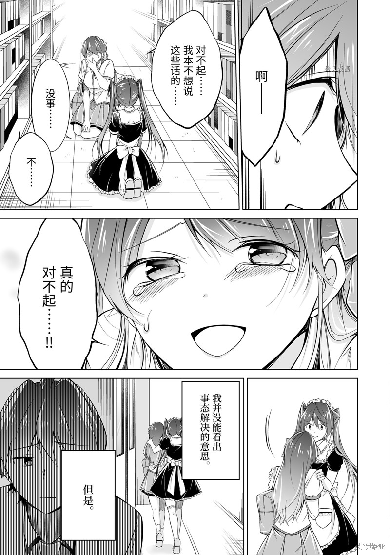 醒醒吧！你沒有女朋友 - 第75.2話 - 2