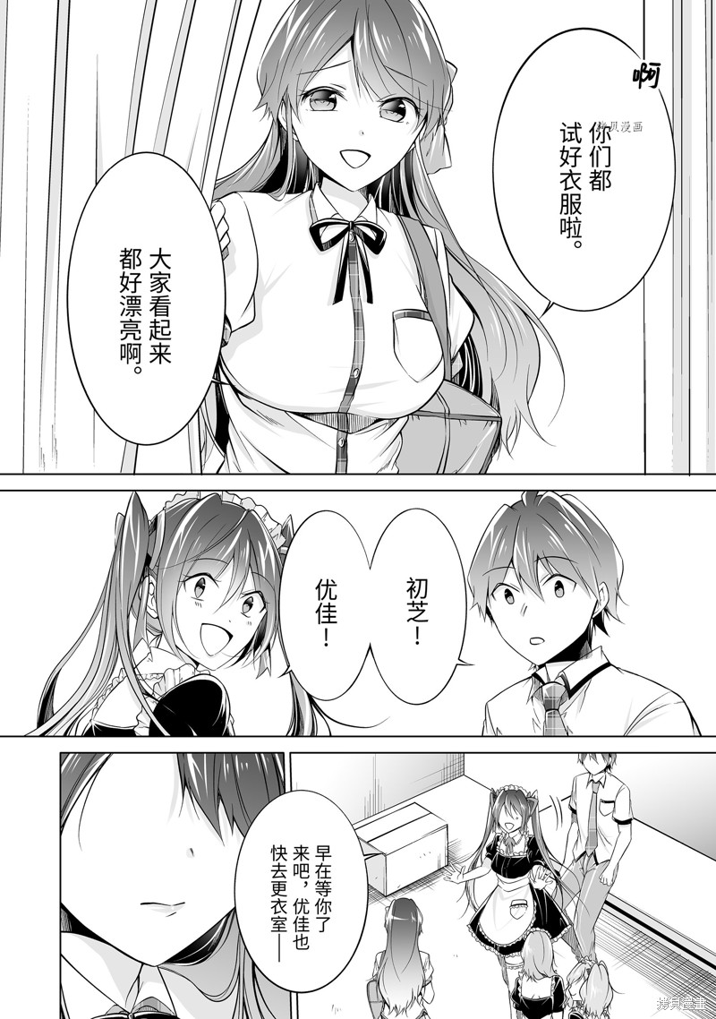 醒醒吧！你沒有女朋友 - 第75.2話 - 2