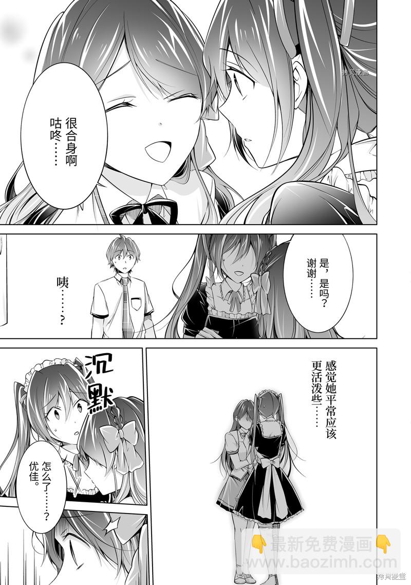 醒醒吧！你沒有女朋友 - 第75.2話 - 3