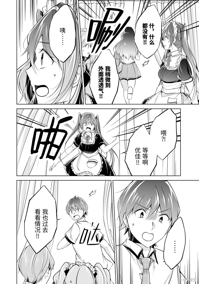 醒醒吧！你沒有女朋友 - 第75.2話 - 1