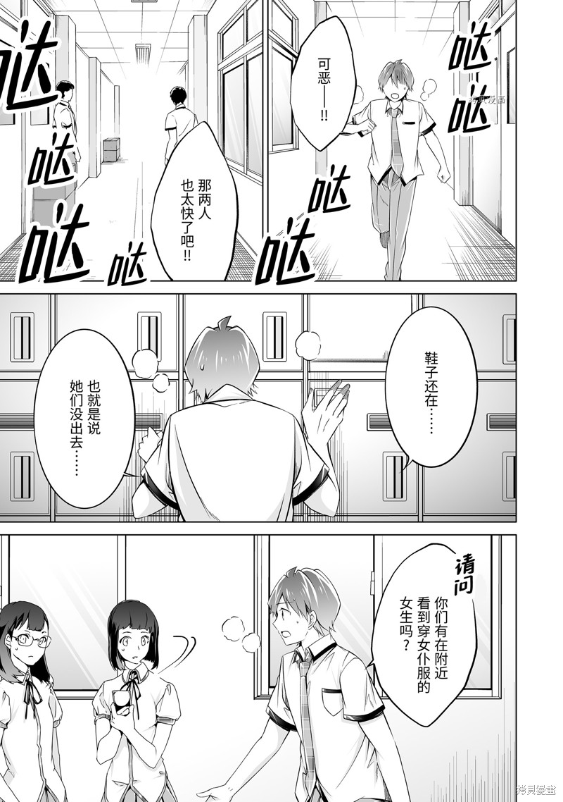 醒醒吧！你沒有女朋友 - 第75.2話 - 2