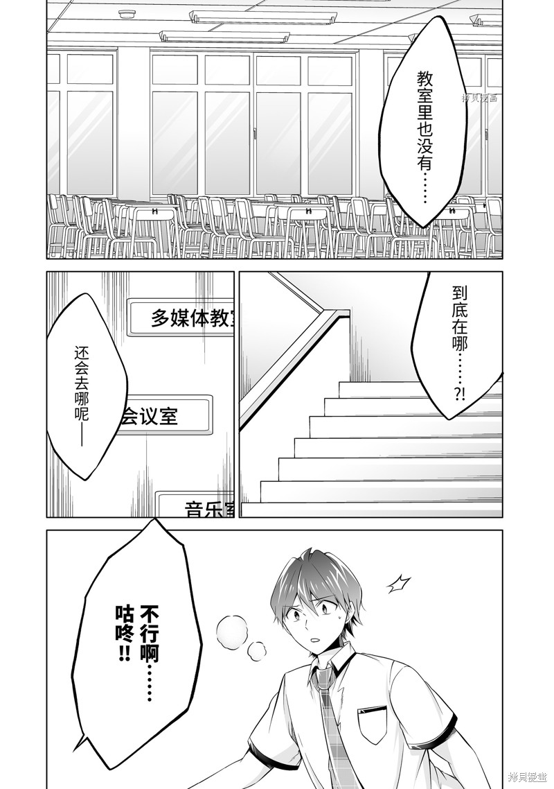 醒醒吧！你沒有女朋友 - 第75.2話 - 3