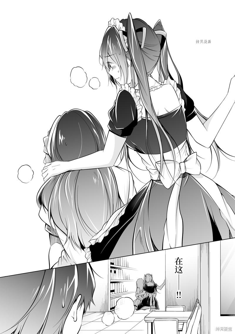 醒醒吧！你沒有女朋友 - 第75.2話 - 1