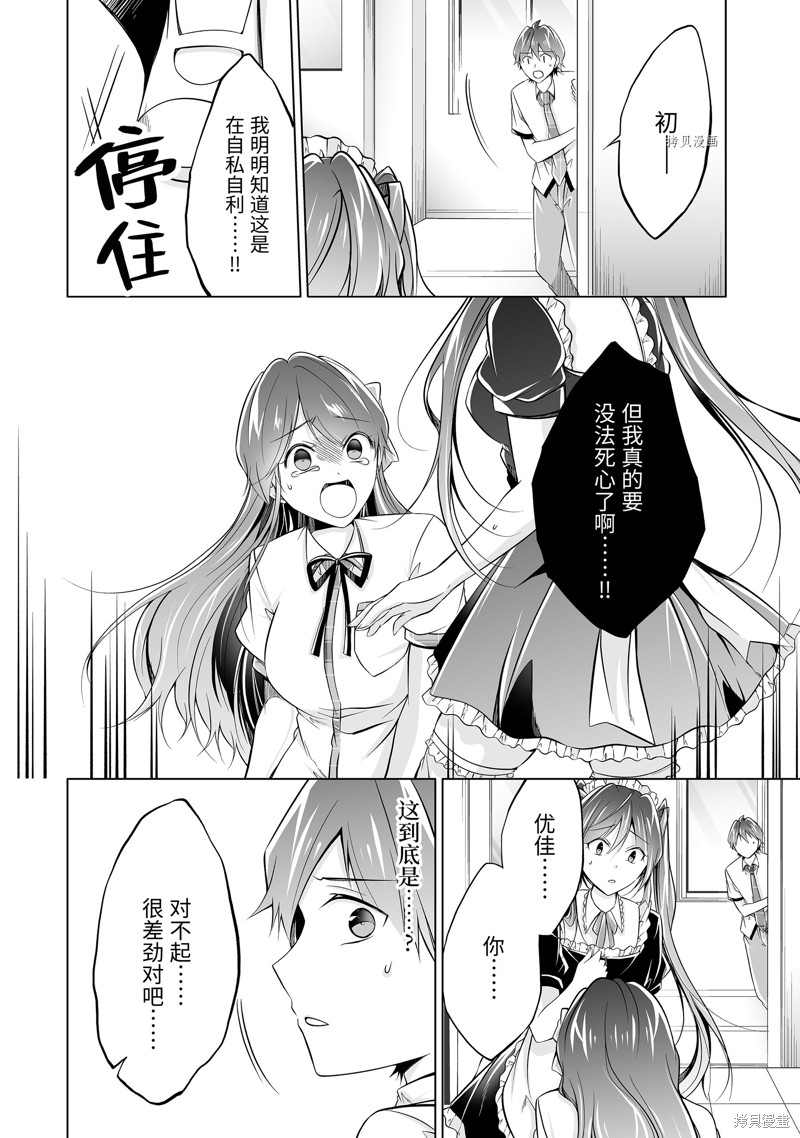 醒醒吧！你沒有女朋友 - 第75.2話 - 2