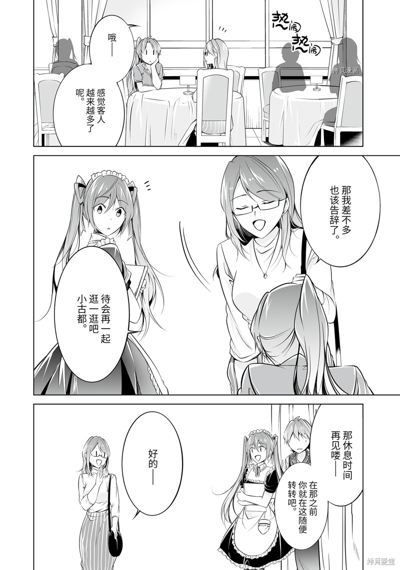 醒醒吧！你沒有女朋友 - 第76.2話 - 1