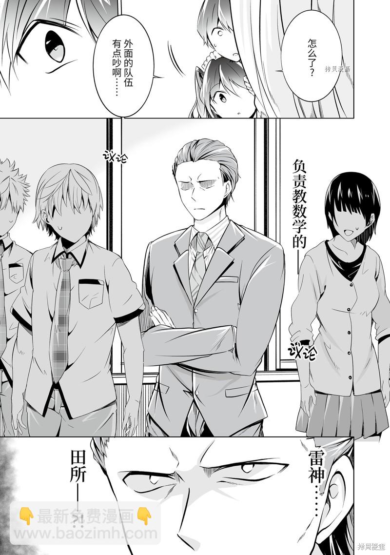 醒醒吧！你沒有女朋友 - 第76.2話 - 3