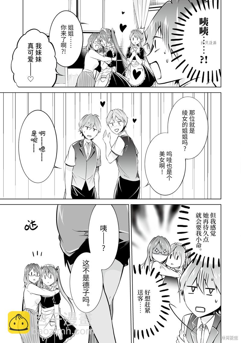 醒醒吧！你沒有女朋友 - 第76.2話 - 3