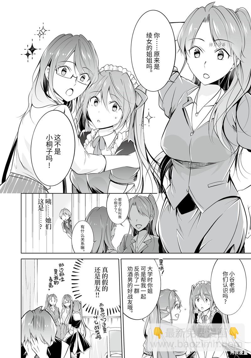 醒醒吧！你沒有女朋友 - 第76.2話 - 1