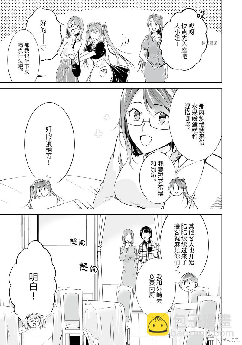 醒醒吧！你沒有女朋友 - 第76.2話 - 2