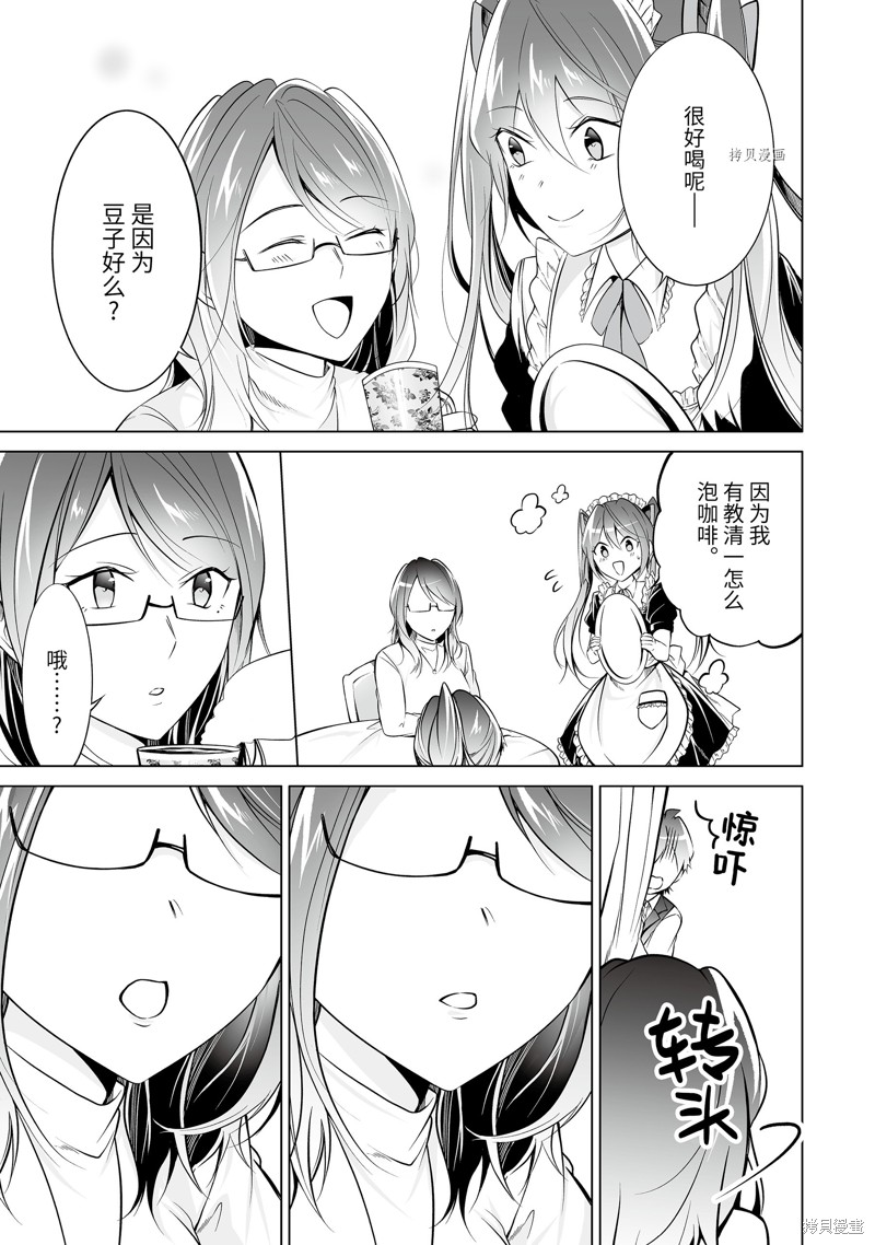 醒醒吧！你沒有女朋友 - 第76.2話 - 1