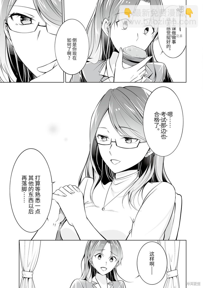 醒醒吧！你沒有女朋友 - 第76.2話 - 3