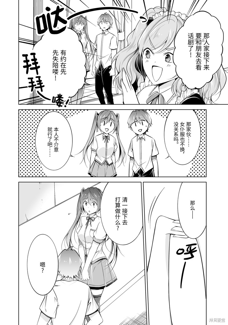 醒醒吧！你沒有女朋友 - 第77.2話 - 1