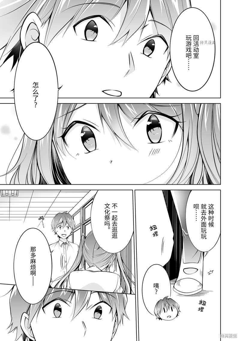 醒醒吧！你沒有女朋友 - 第77.2話 - 2